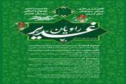 دومین فراخوان جشنواره استانی «راویان غدیر»